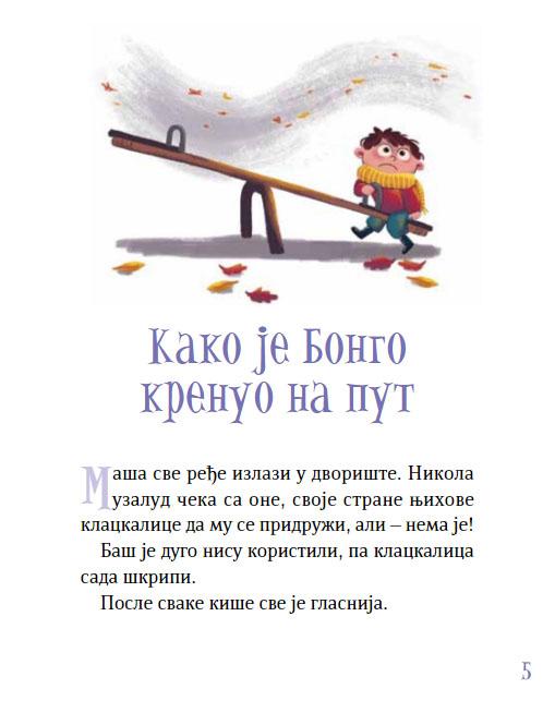 BONGO ili Družina retkih kućnih ljubimaca 