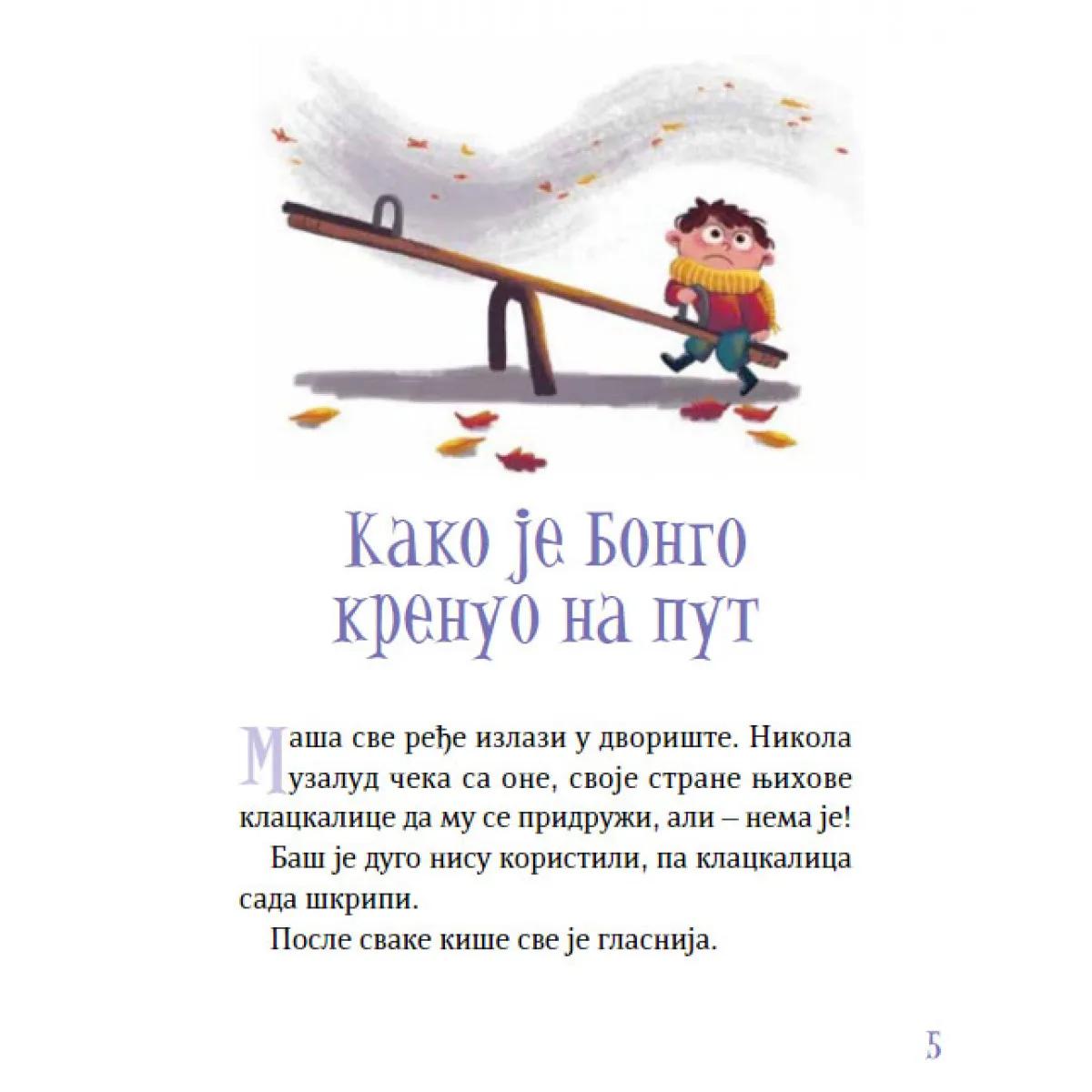 BONGO ili Družina retkih kućnih ljubimaca 