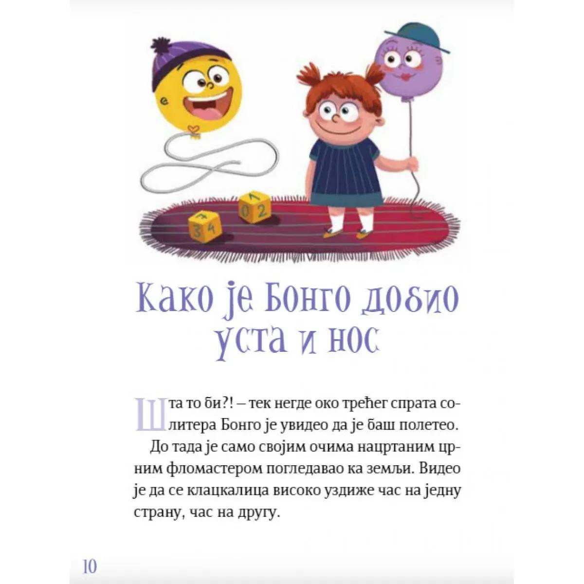 BONGO ili Družina retkih kućnih ljubimaca 