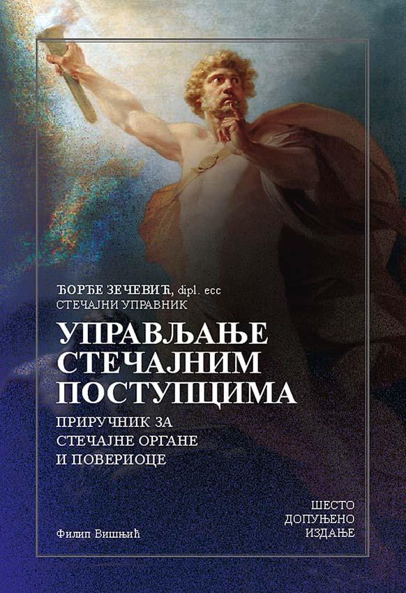 UPRAVLJANJE STEČAJNIM POSTUPCIMA 6. dopunjeno izdanje 
