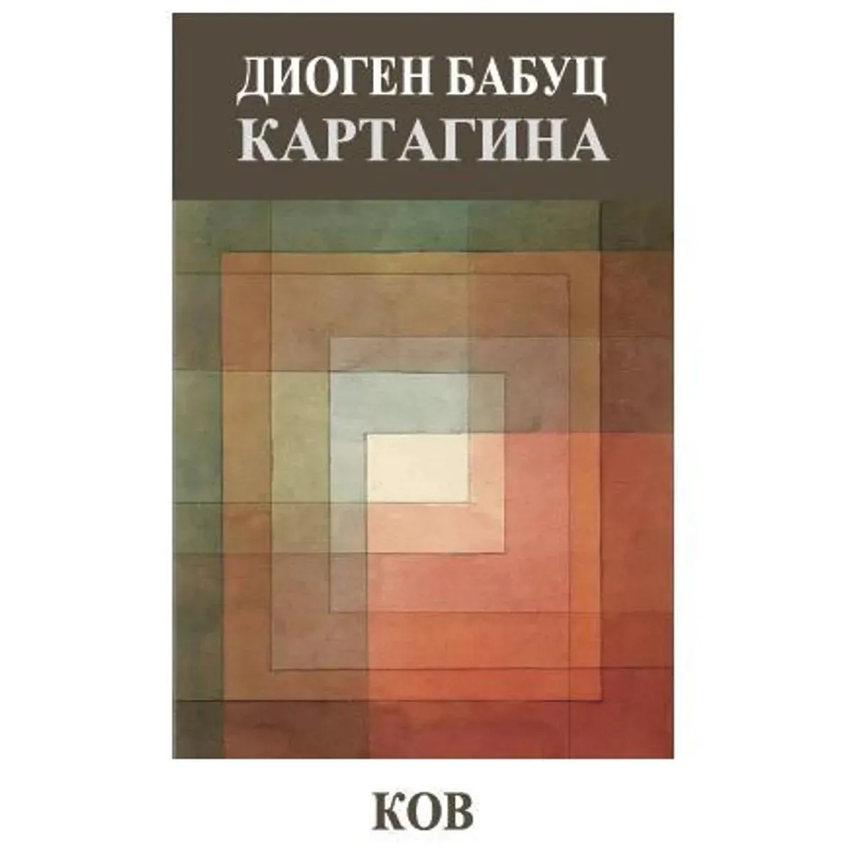 KARTAGINA 