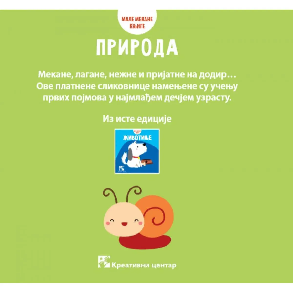 Male mekane knjige PRIRODA 