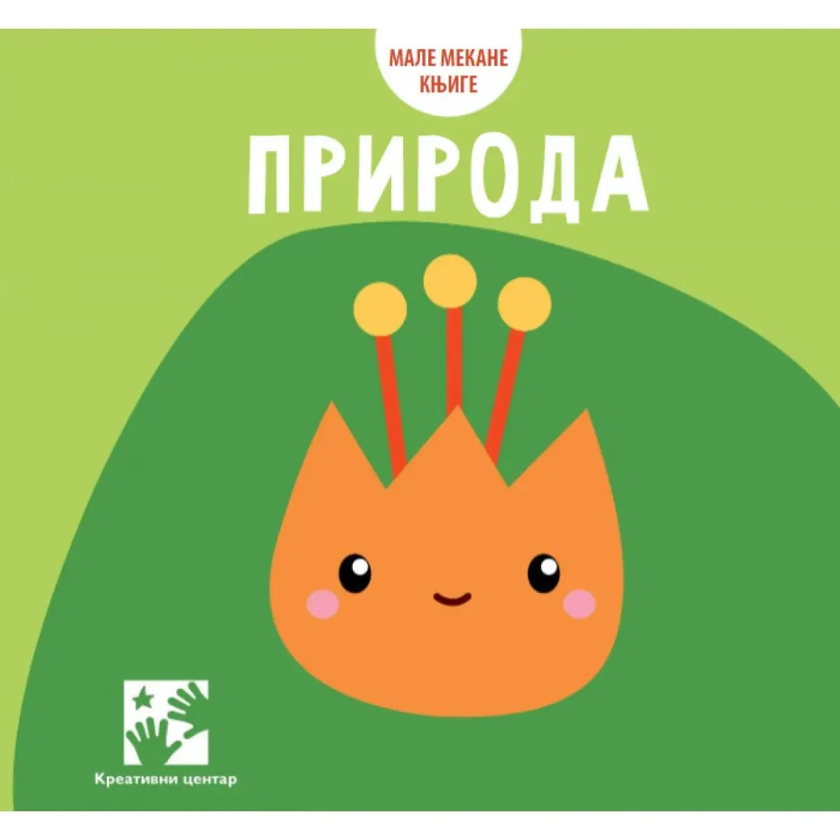 Male mekane knjige PRIRODA 