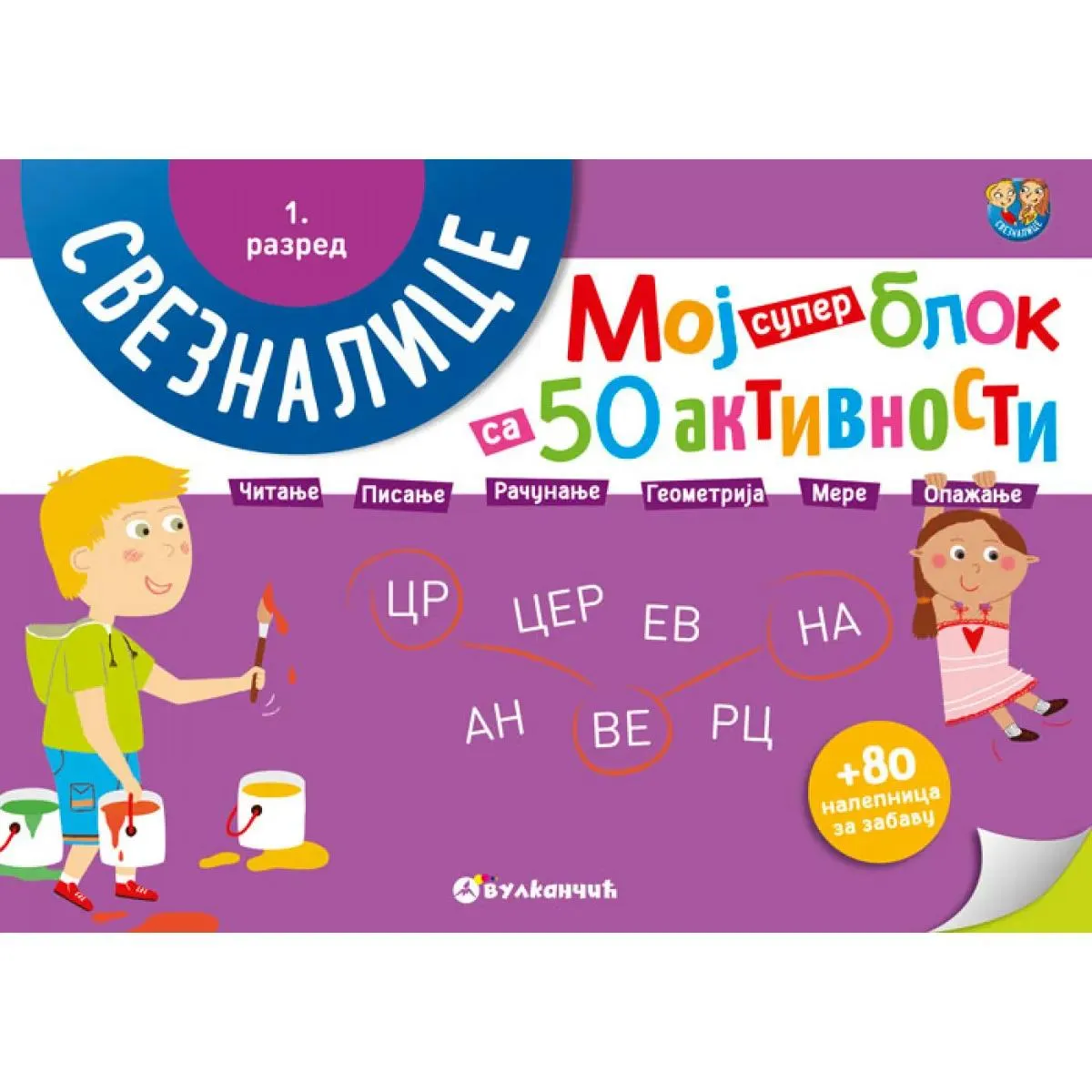 MOJ SUPER BLOK SA 50 AKTIVNOSTI I razred 