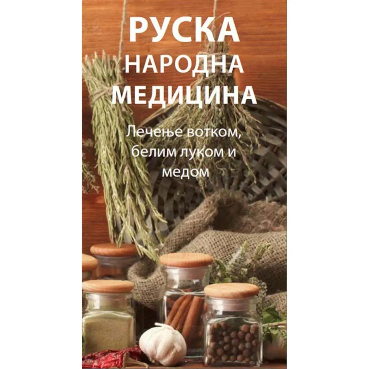 RUSKA NARODNA MEDICINA 