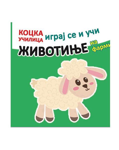 EDUKATIVNA KOCKA Životinje na farmi 