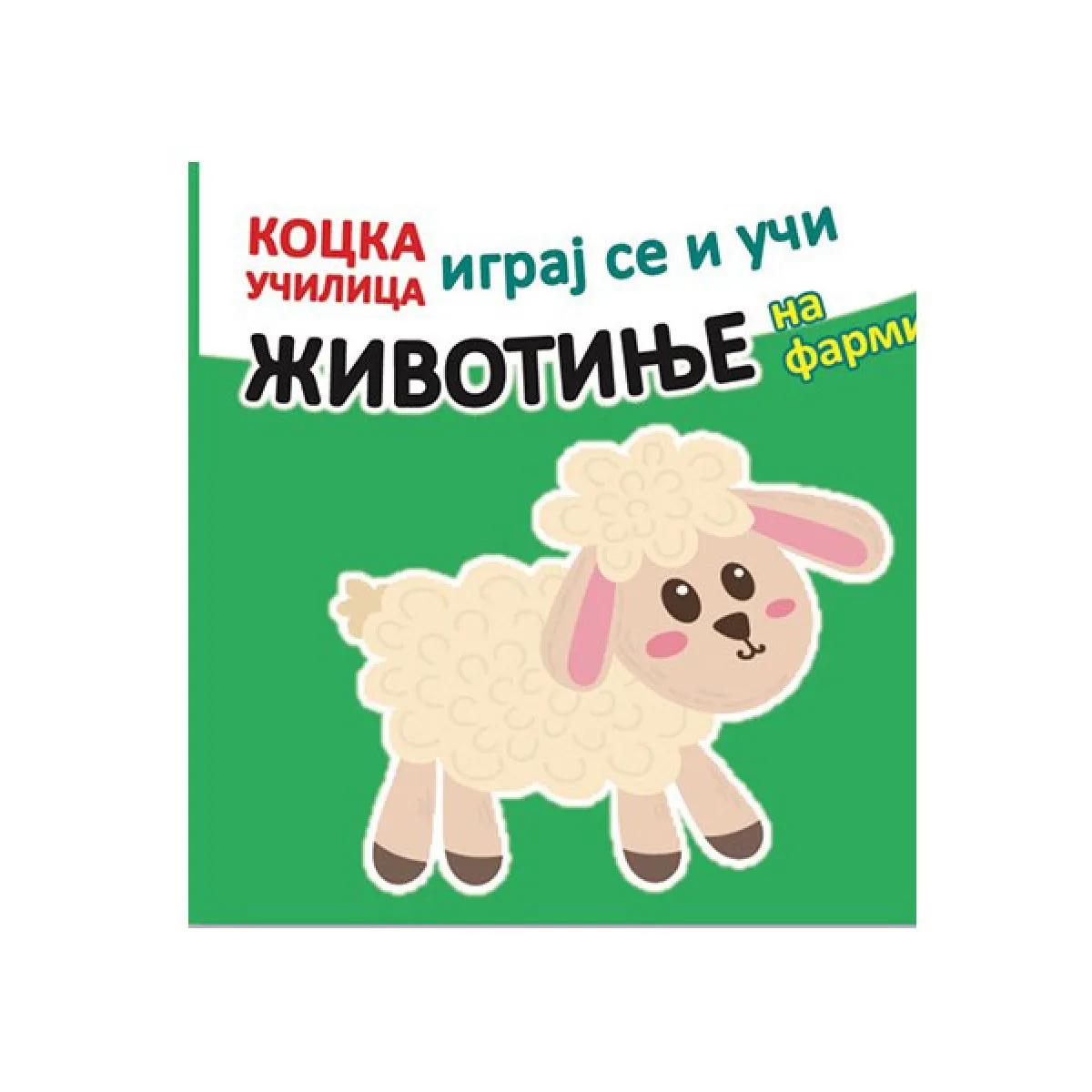 EDUKATIVNA KOCKA Životinje na farmi 