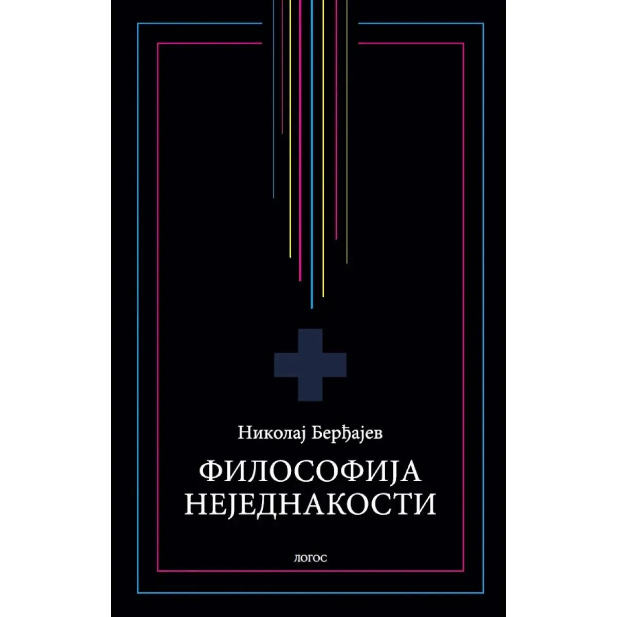 FILOSOFIJA NEJEDNAKOSTI 