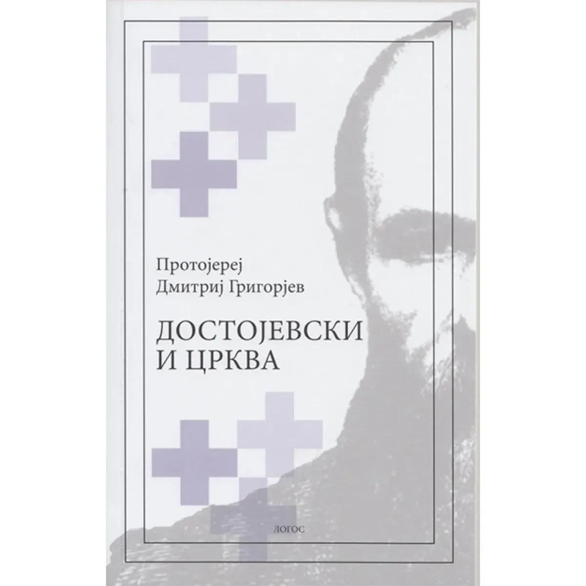 DOSTOJEVSKI I CRKVA 