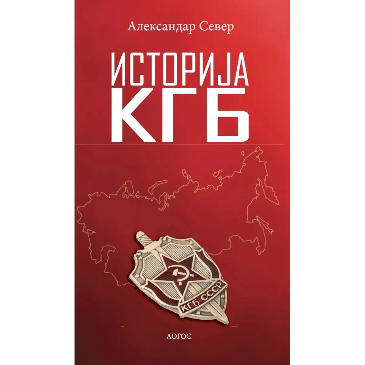 ISTORIJA KGB 