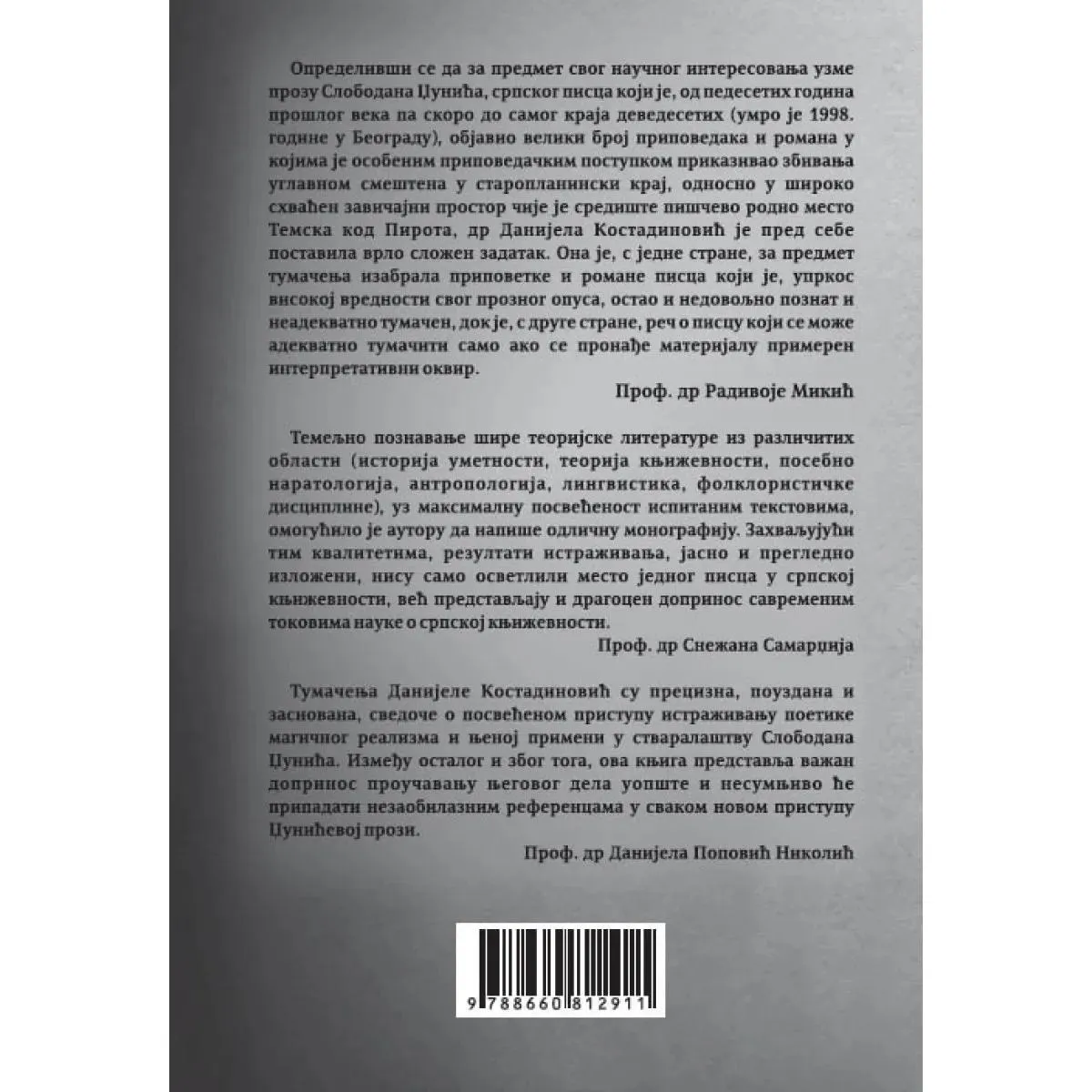 MAGIČNI REALIZAM SLOBODANA DŽUNIĆA 