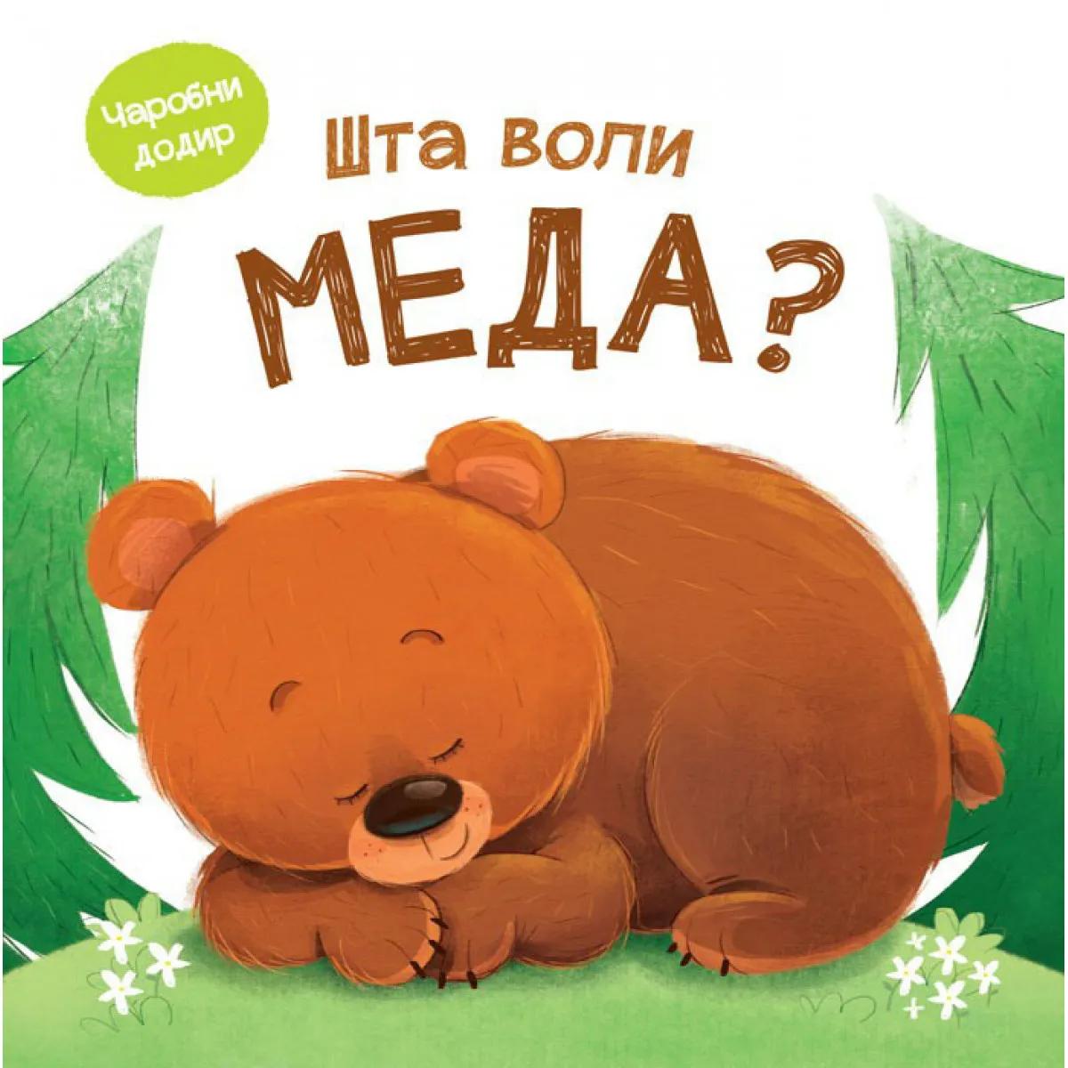 Čarobni dodir ŠTA VOLI MEDA 