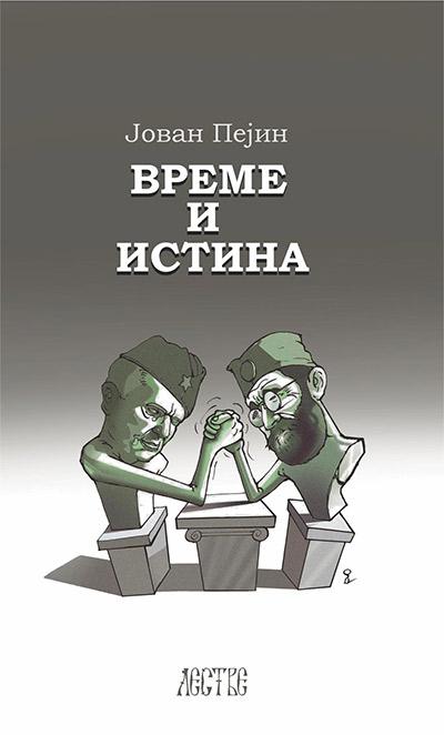 VREME I ISTINA 2.dopunjeno izdanje 