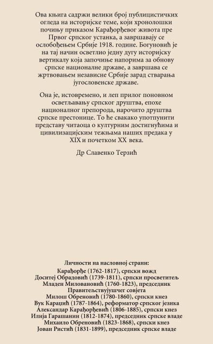 SRBIJA OD PRVOG SRPSKOG USTANKA DO PRVOG SVETSKOG RATA 