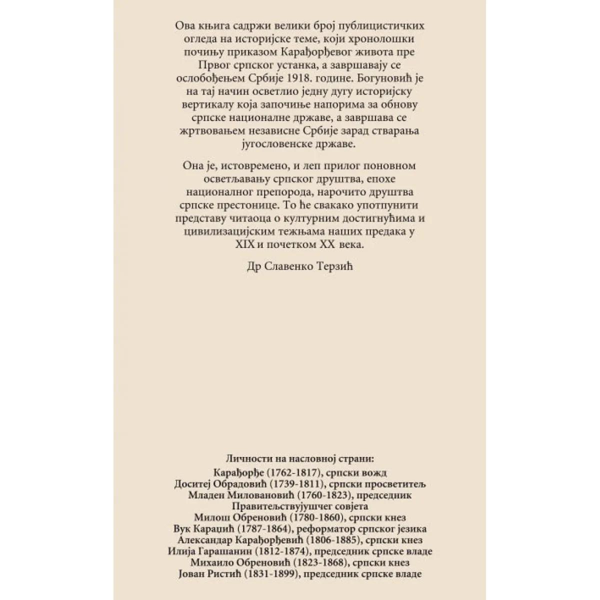 SRBIJA OD PRVOG SRPSKOG USTANKA DO PRVOG SVETSKOG RATA 