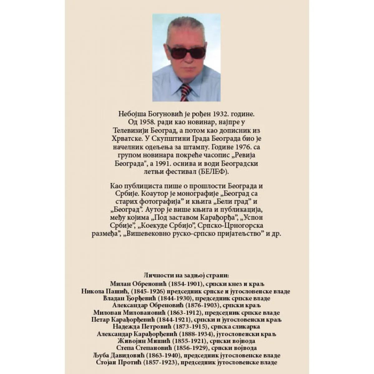 SRBIJA OD PRVOG SRPSKOG USTANKA DO PRVOG SVETSKOG RATA 