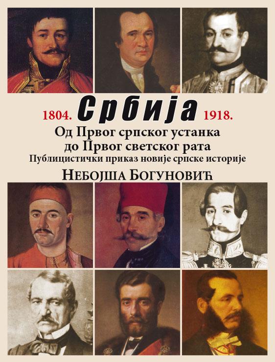 SRBIJA OD PRVOG SRPSKOG USTANKA DO PRVOG SVETSKOG RATA 