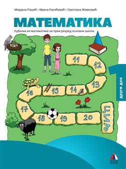 KOMPLET MATEMATIKA ZA 1. RAZRED - UDŽBENIK 1 i 2 deo 
