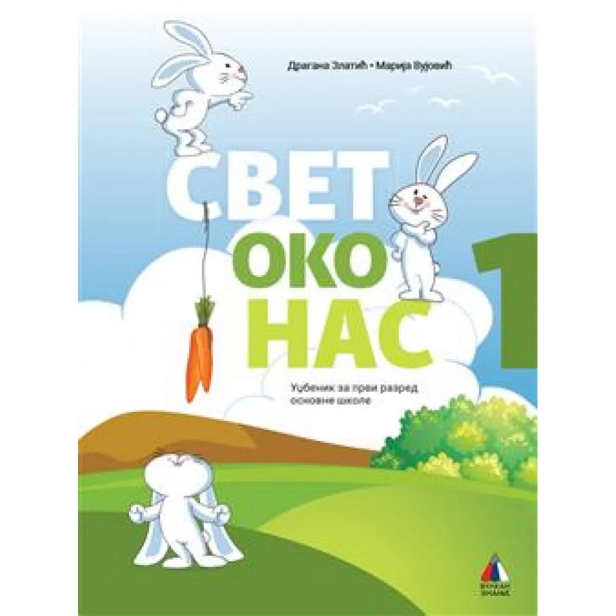 SVET OKO NAS ZA 1. RAZRED - UDŽBENIK 