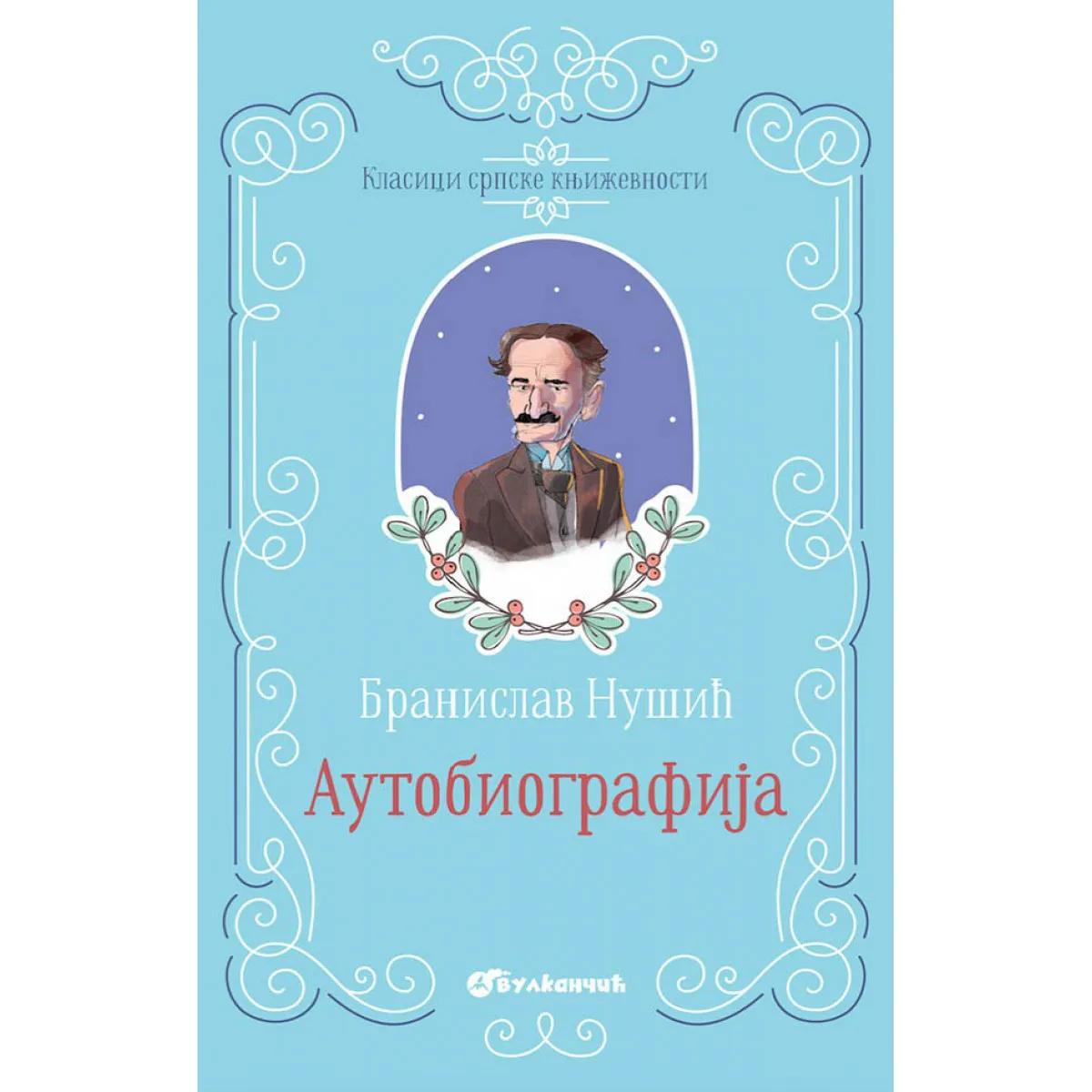 KLASICI SRPSKE KNJIŽEVNOSTI AUTOBIOGRAFIJA 