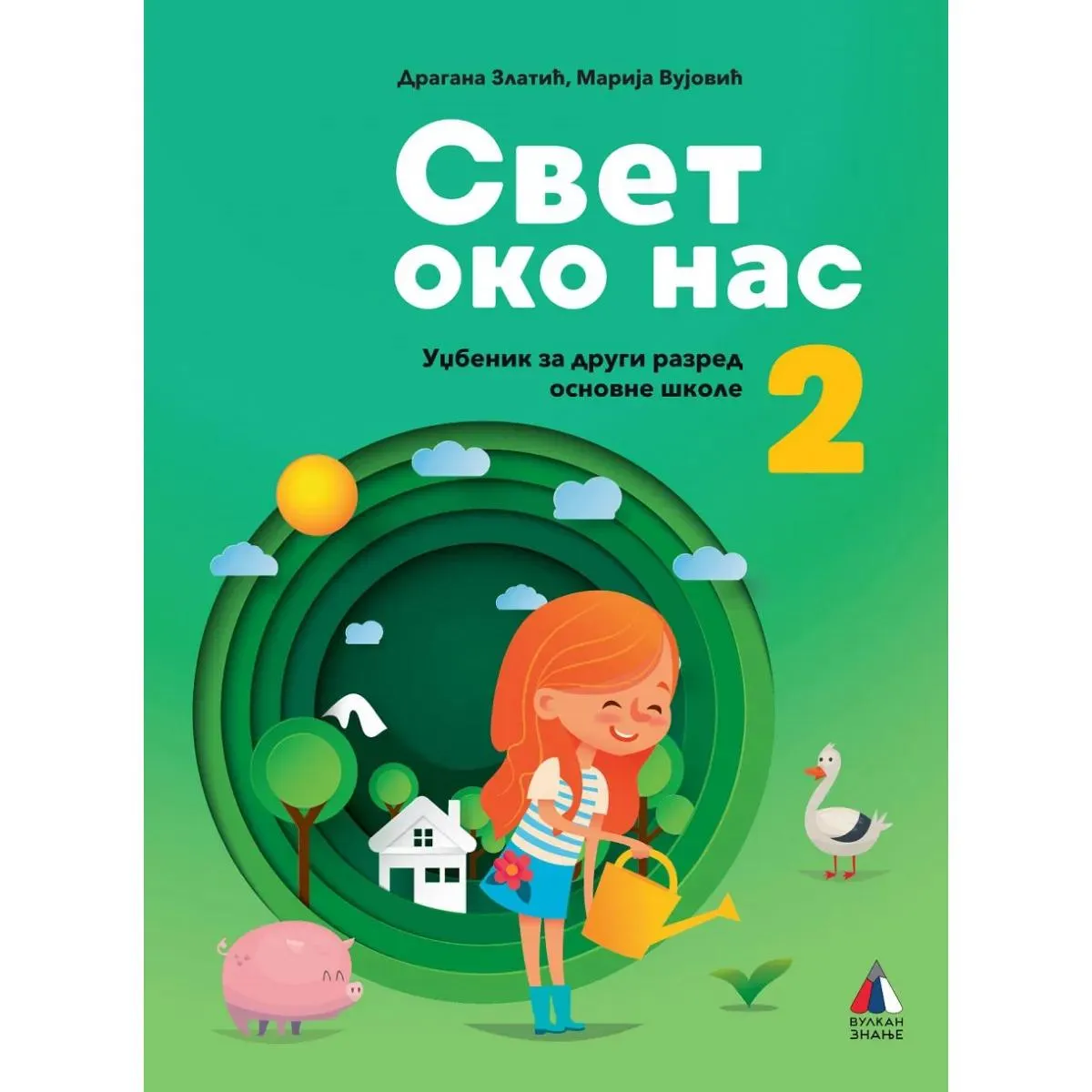 SVET OKO NAS ZA 2. RAZRED - UDŽBENIK 
