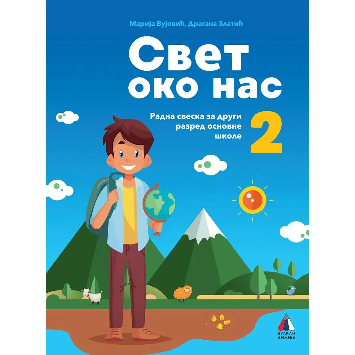 SVET OKO NAS ZA 2. RAZRED - RADNA SVESKA 