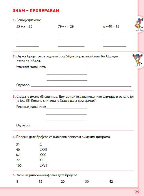 KOMPLET MATEMATIKA ZA 2. RAZRED - RADNA SVESKA 1. i 2. deo 