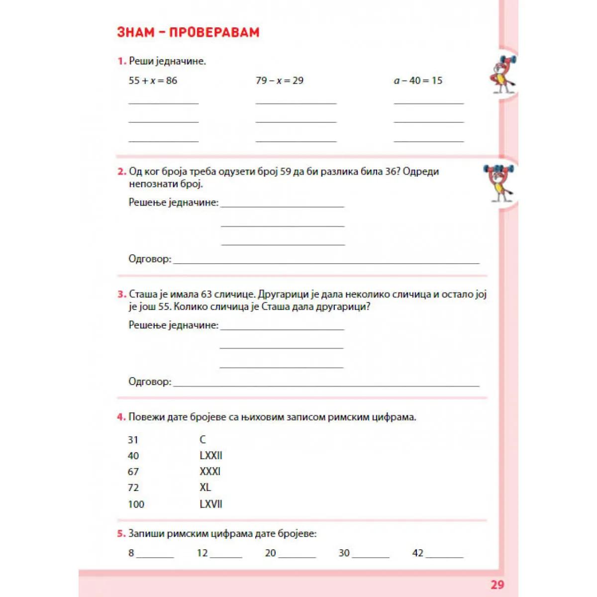 KOMPLET MATEMATIKA ZA 2. RAZRED - RADNA SVESKA 1. i 2. deo 