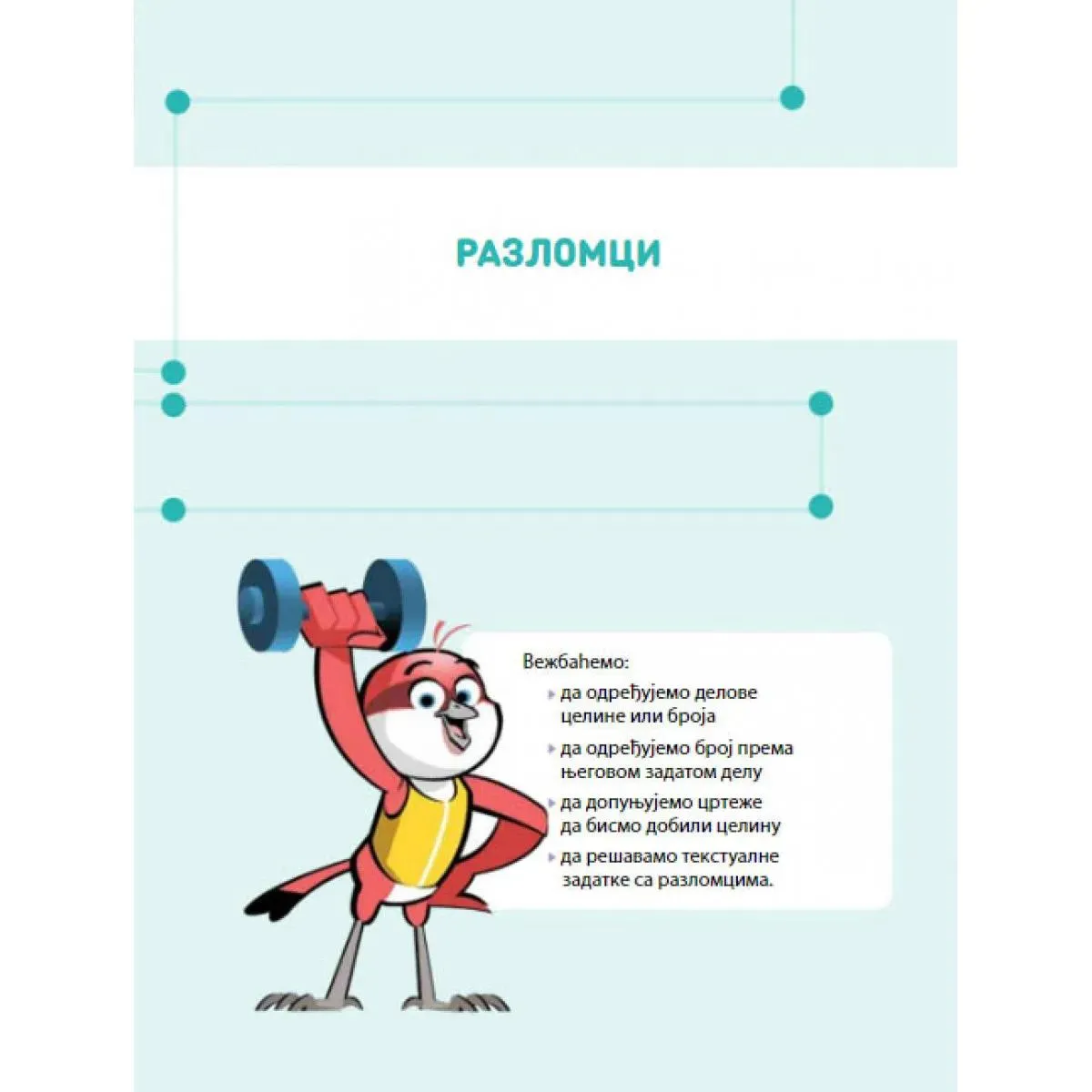 KOMPLET MATEMATIKA ZA 2. RAZRED - RADNA SVESKA 1. i 2. deo 