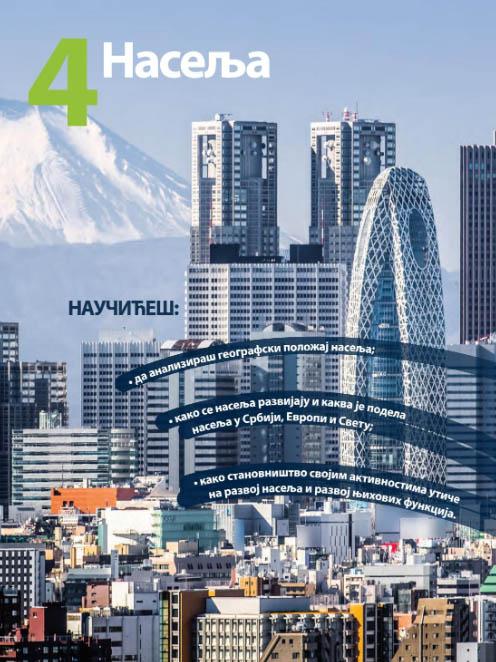 GEOGRAFIJA ZA 6. RAZRED - UDŽBENIK 