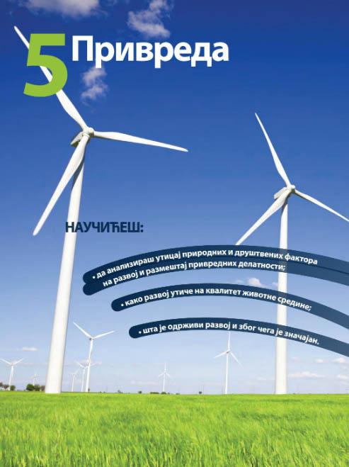 GEOGRAFIJA ZA 6. RAZRED - UDŽBENIK 