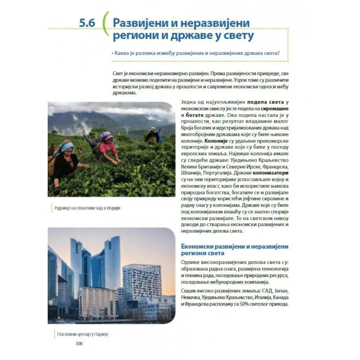 GEOGRAFIJA ZA 6. RAZRED - UDŽBENIK 