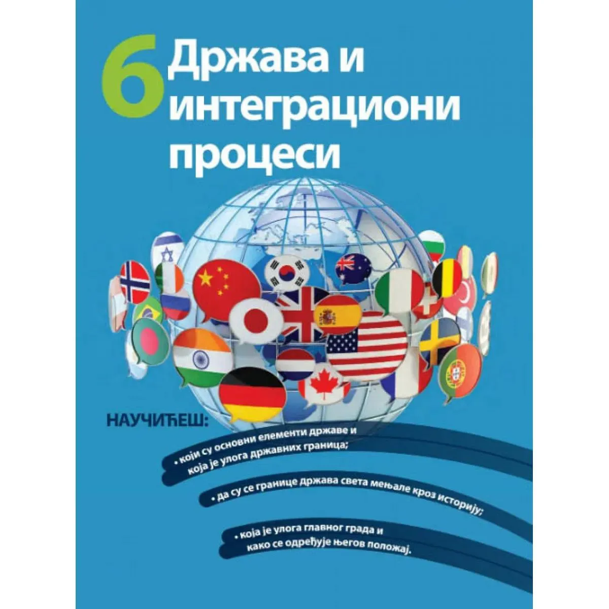 GEOGRAFIJA ZA 6. RAZRED - UDŽBENIK 