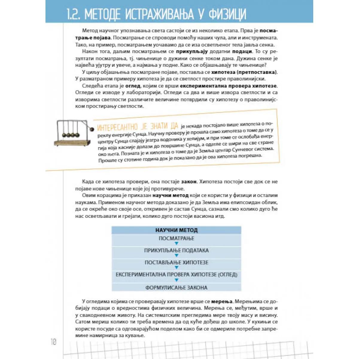 FIZIKA ZA 6. RAZRED - UDŽBENIK 