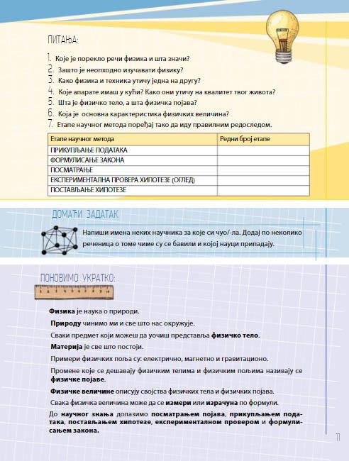 FIZIKA ZA 6. RAZRED - UDŽBENIK 