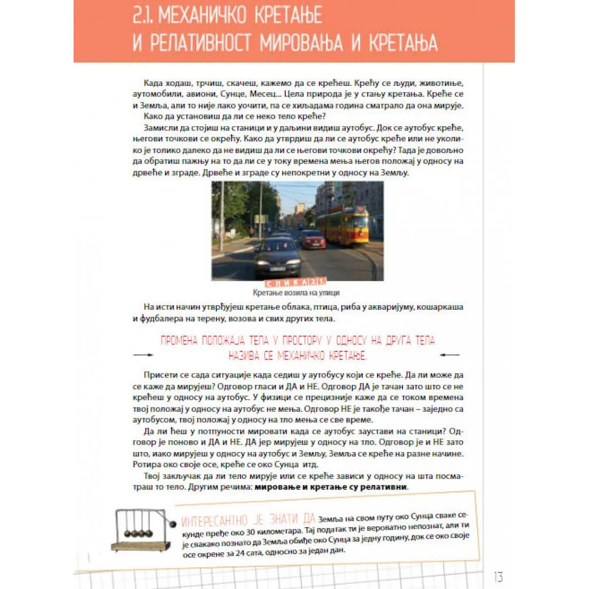 FIZIKA ZA 6. RAZRED - UDŽBENIK 