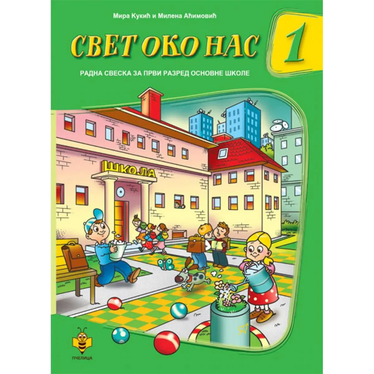 SVET OKO NAS 1 Radna sveska 