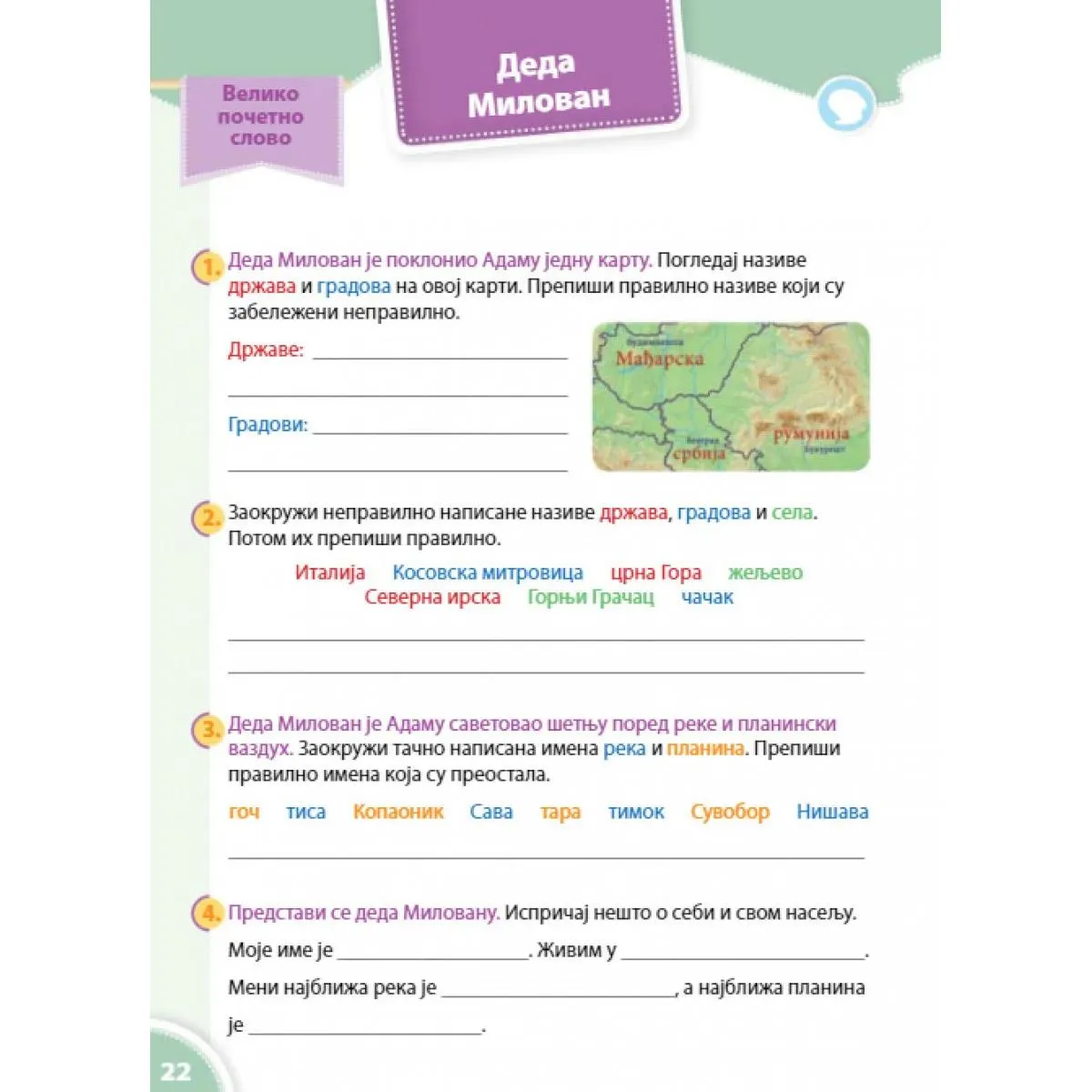 SRPSKI JEZIK ZA 2. RAZRED -  RADNA SVESKA 