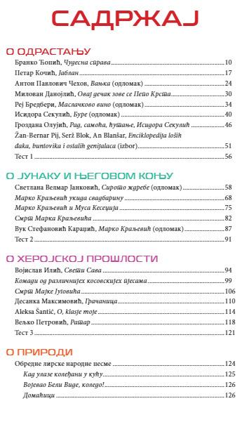 SRPSKI JEZIK ZA 6. RAZRED - ČITANKA 