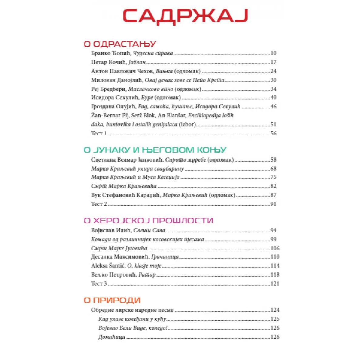 SRPSKI JEZIK ZA 6. RAZRED - ČITANKA 