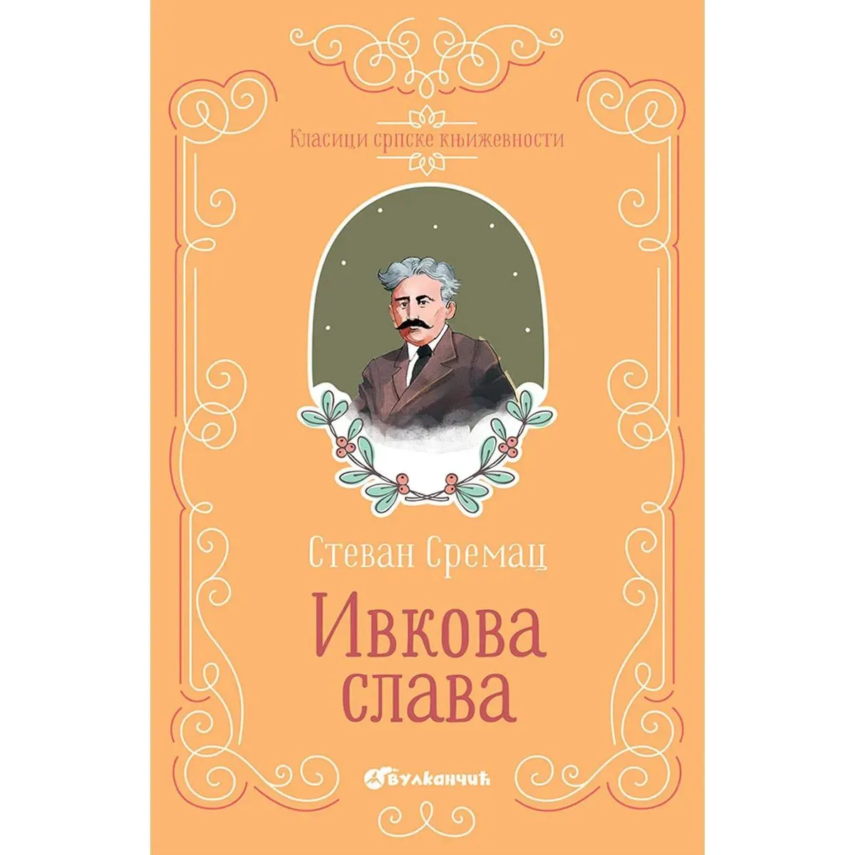 KLASICI SRPSKE KNJIŽEVNOSTI IVKOVA SLAVA TP 