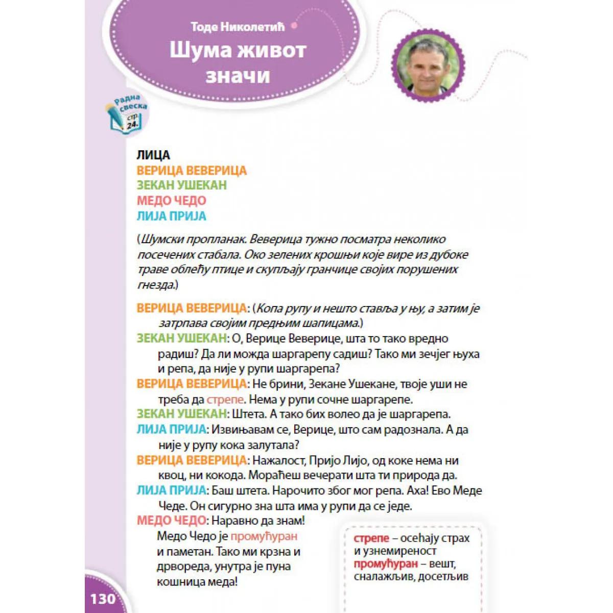 neakt SRPSKI JEZIK ZA 6. RAZRED GRAMATIKA 