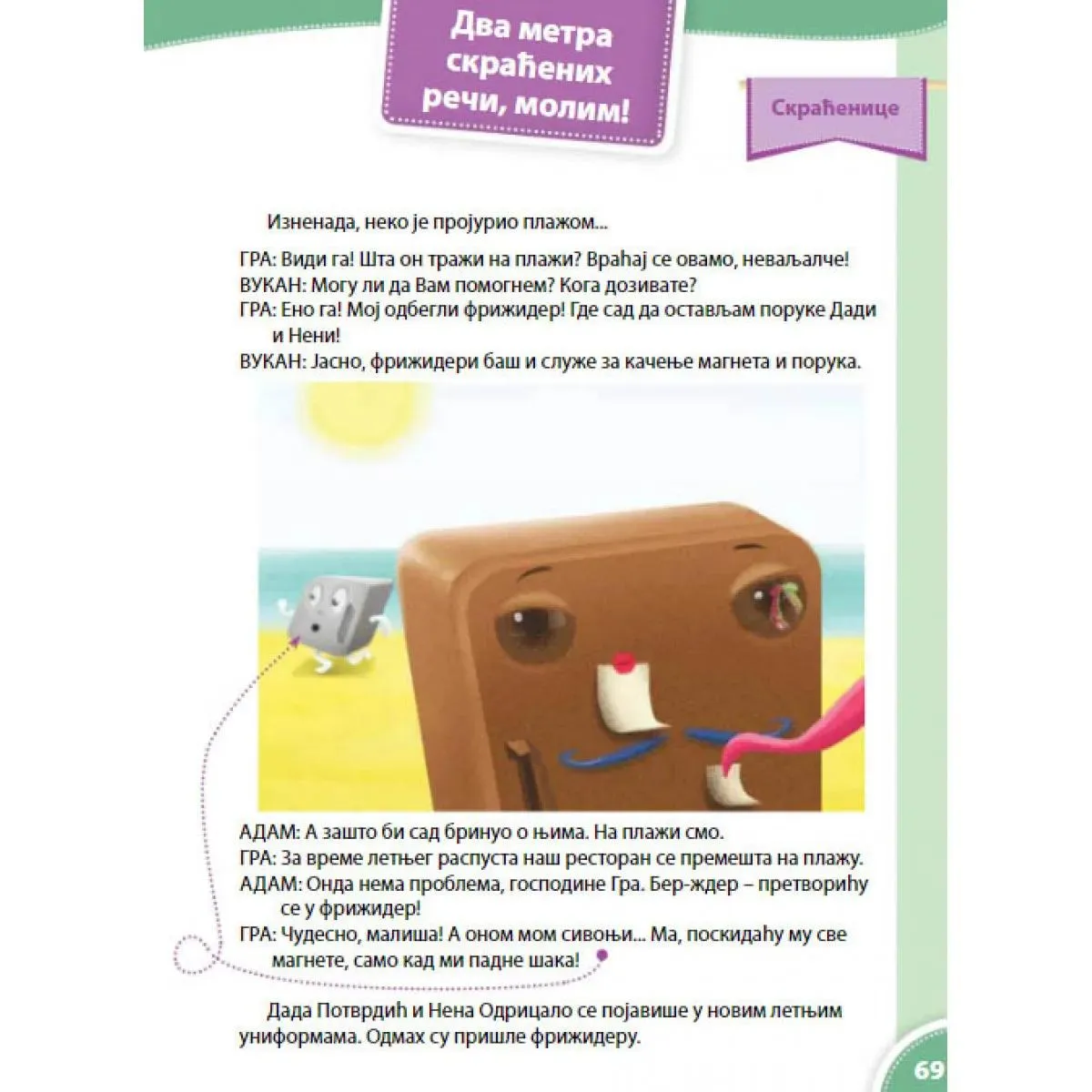 SRPSKI JEZIK ZA 2. RAZRED - UDŽBENIK GRAMATIKA 