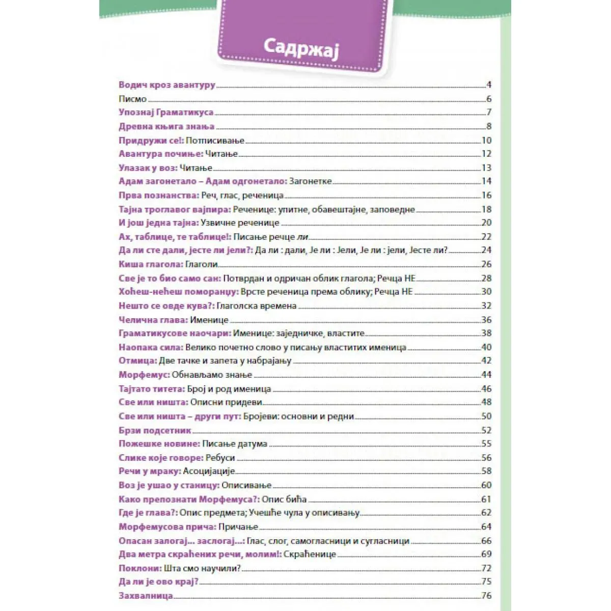 SRPSKI JEZIK ZA 2. RAZRED - UDŽBENIK GRAMATIKA 