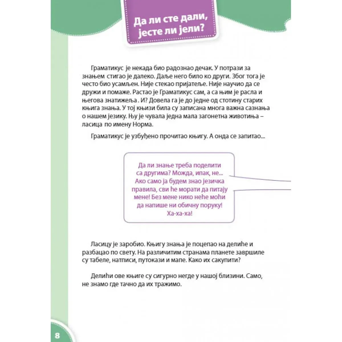 SRPSKI JEZIK ZA 2. RAZRED - UDŽBENIK GRAMATIKA 