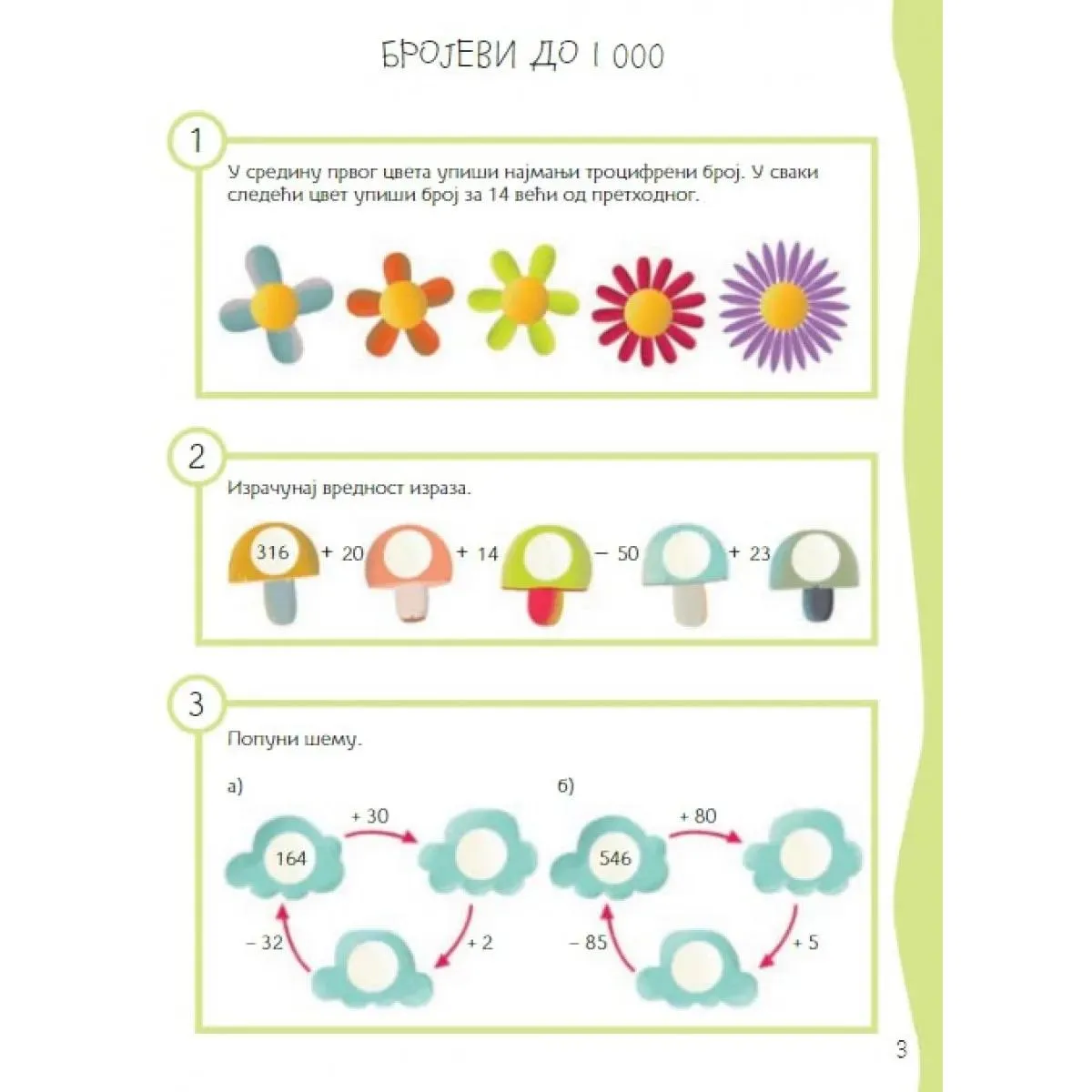 DA LAKO SHVATIŠ MATIŠ 3 Dodatni materijal 
