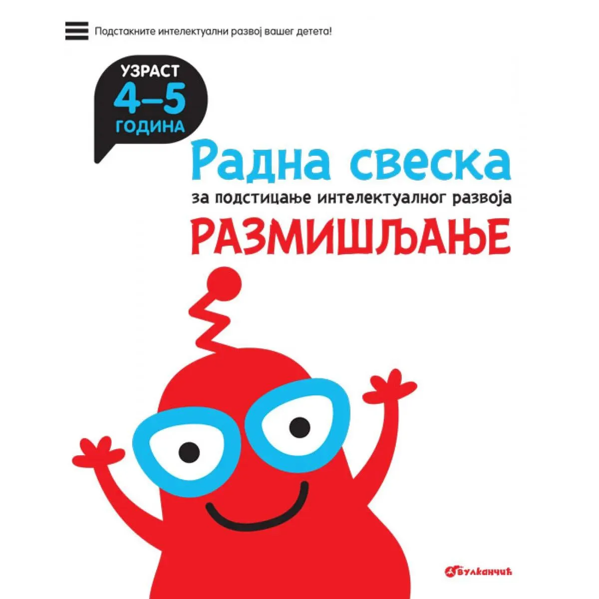 RAZMIŠLJANJE 4-5 Radna sveska za podsticanje intelektualnog razvoja 