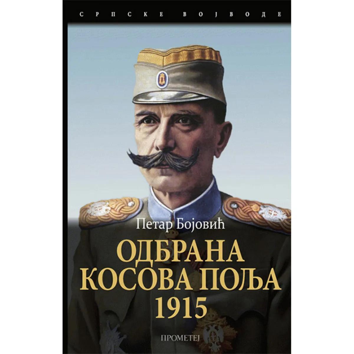 ODBRANA KOSOVA POLJA 1915 