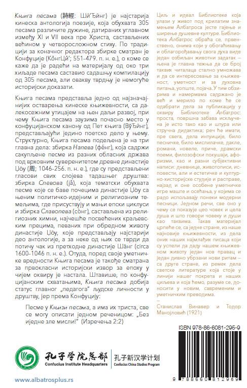 KNJIGA PESAMA Konfučijanski poetski kanon 