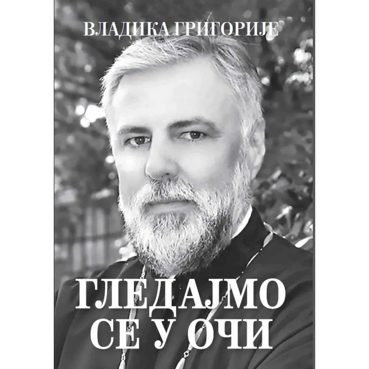 GLEDAJMO SE U OČI 